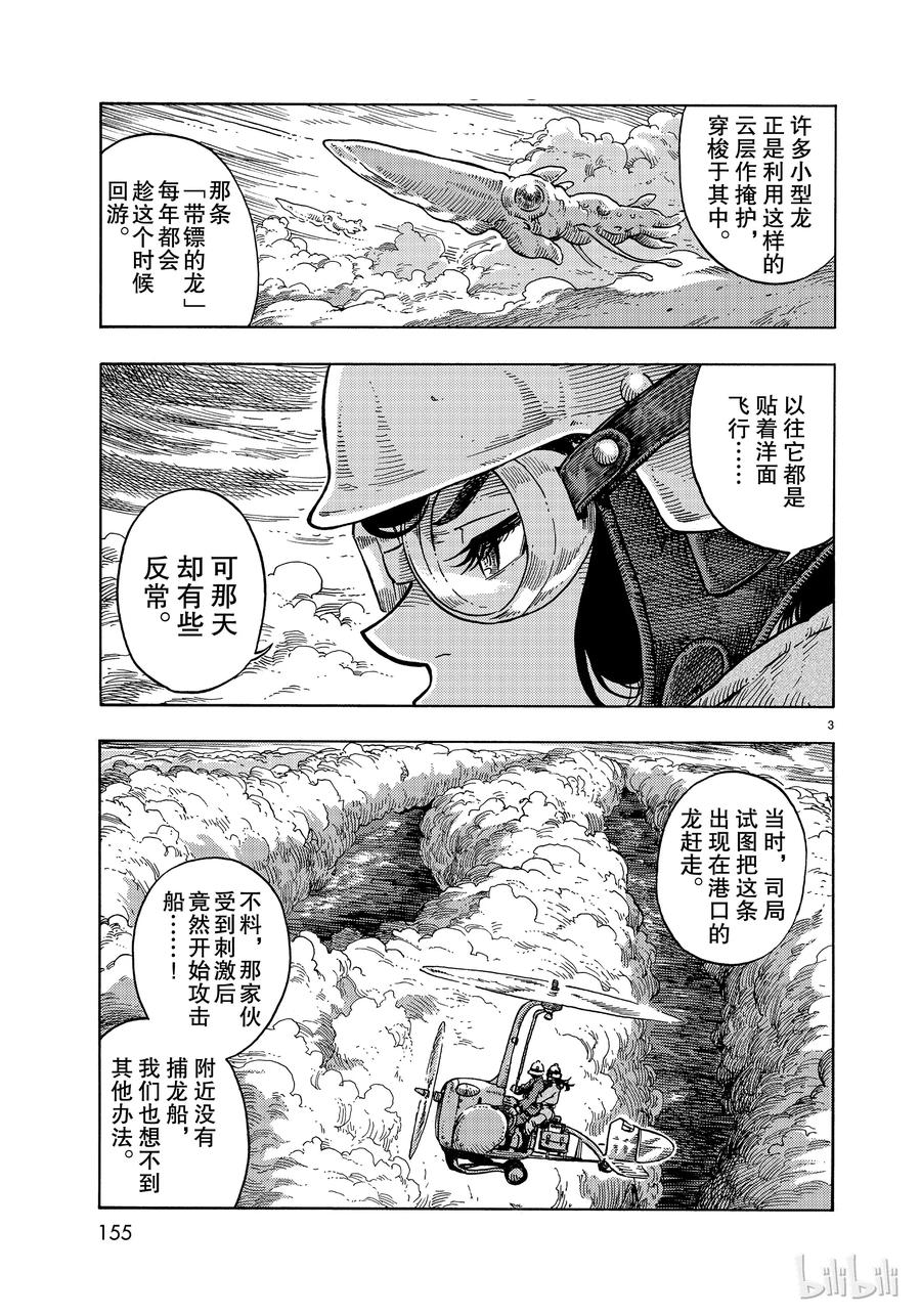 《空挺Dragons》33 带镖的龙 第3页