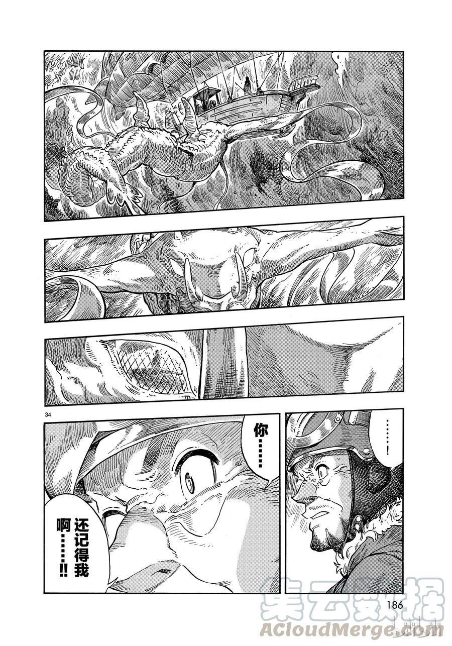 《空挺Dragons》33 带镖的龙 第34页