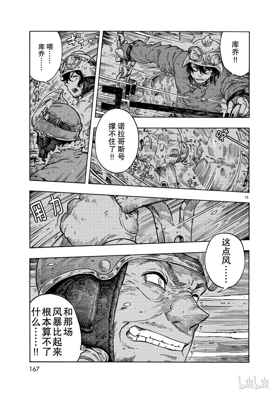 《空挺Dragons》33 带镖的龙 第15页