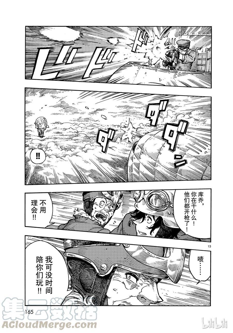 《空挺Dragons》33 带镖的龙 第13页