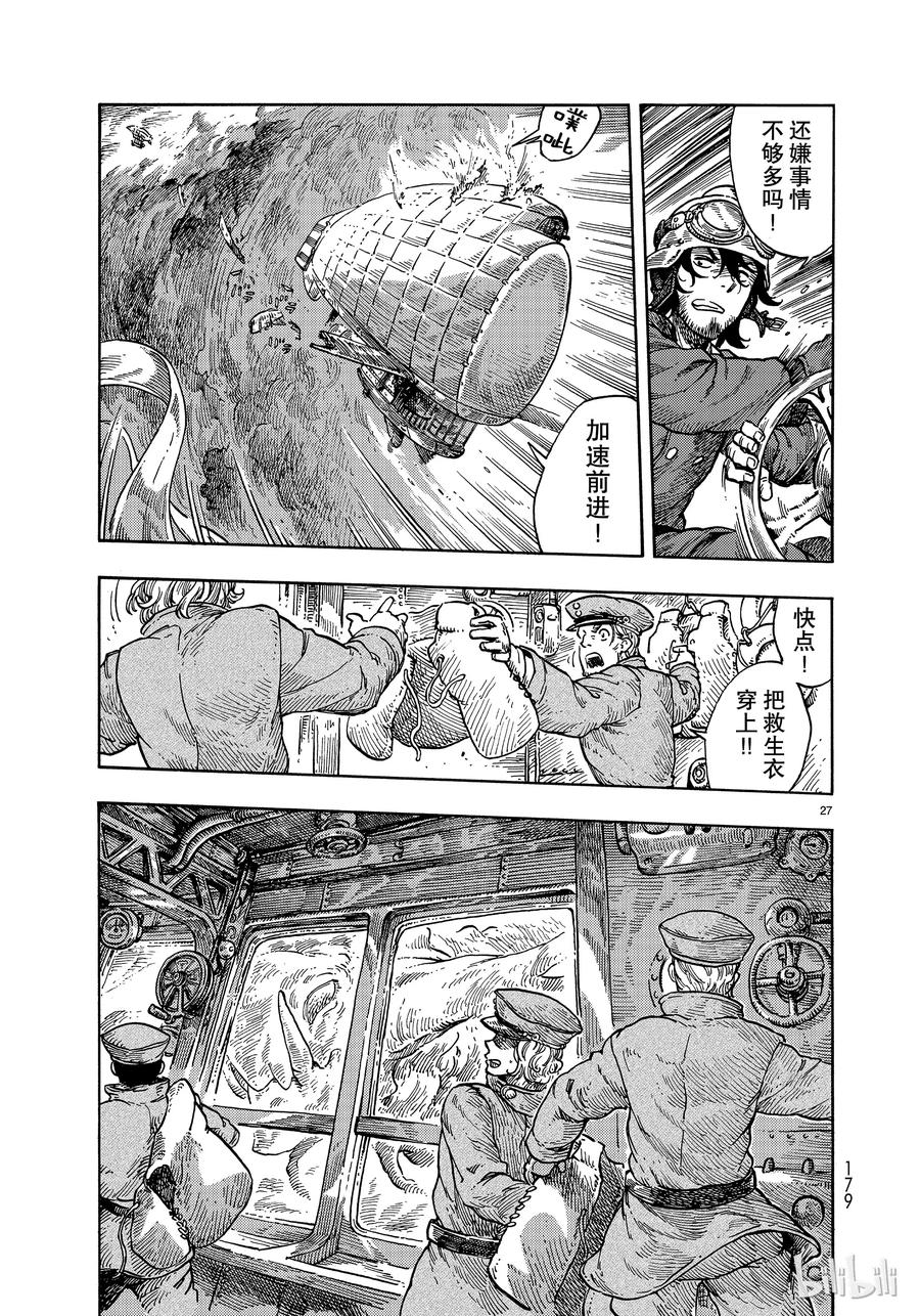《空挺Dragons》33 带镖的龙 第27页