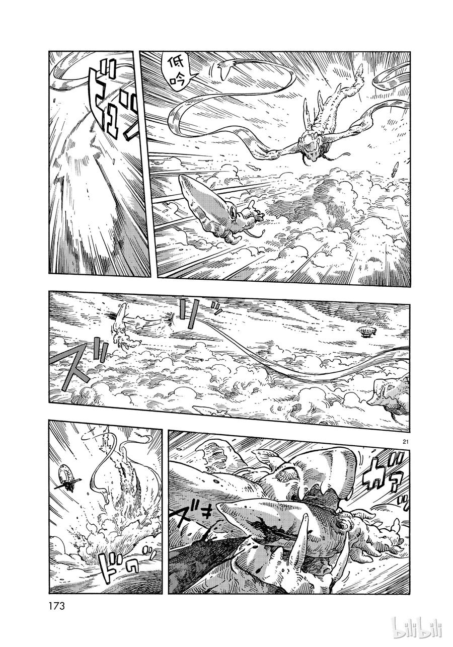 《空挺Dragons》33 带镖的龙 第21页