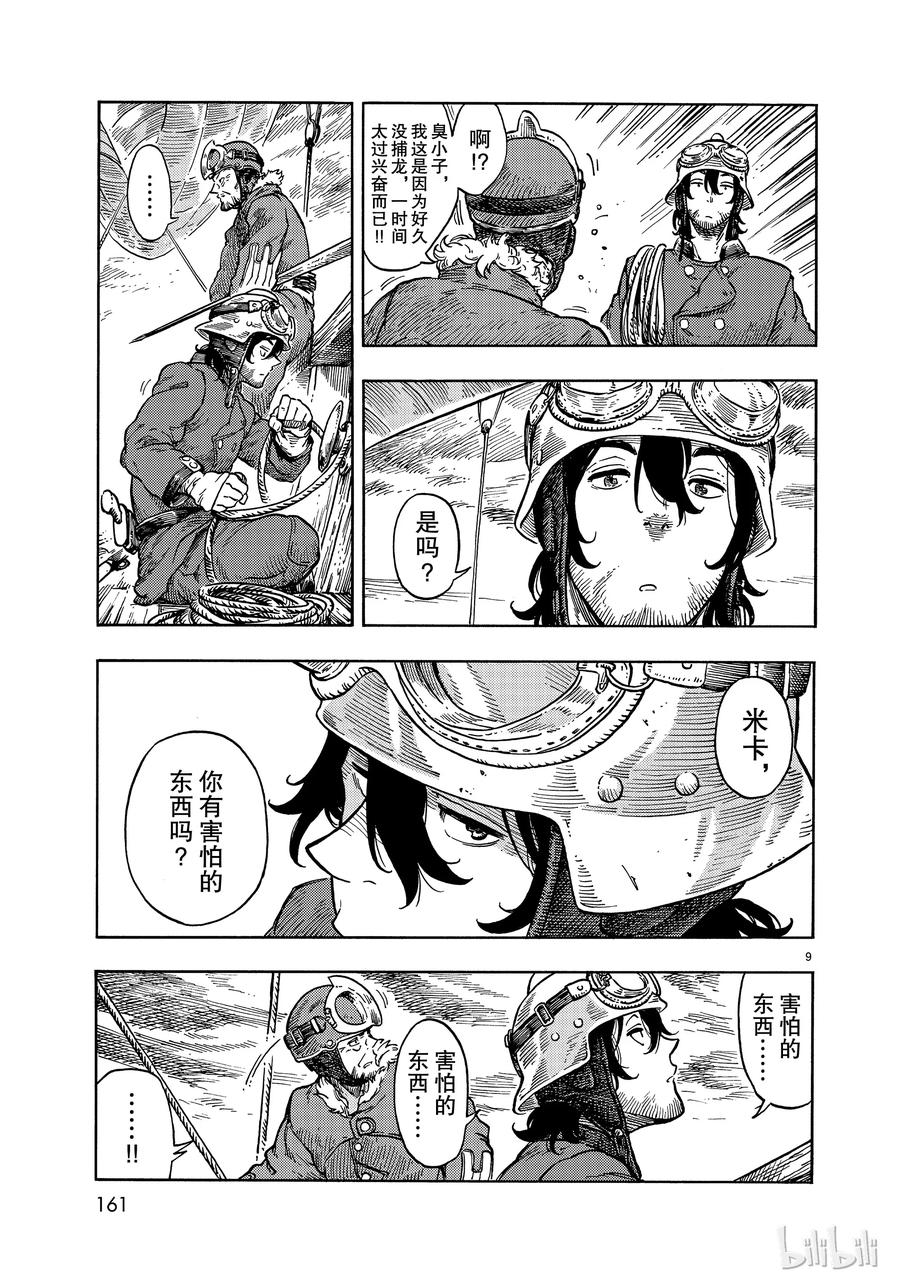 《空挺Dragons》33 带镖的龙 第9页