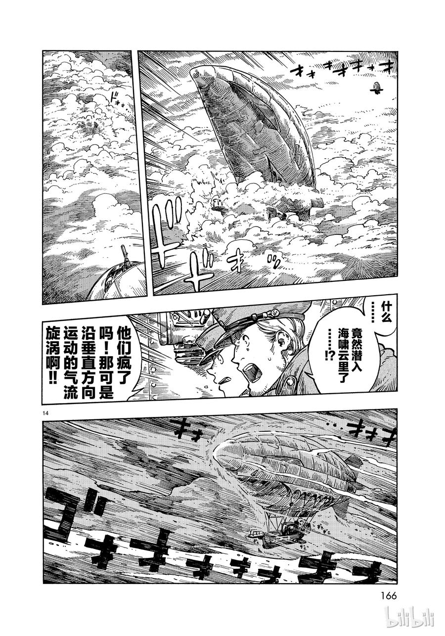 《空挺Dragons》33 带镖的龙 第14页