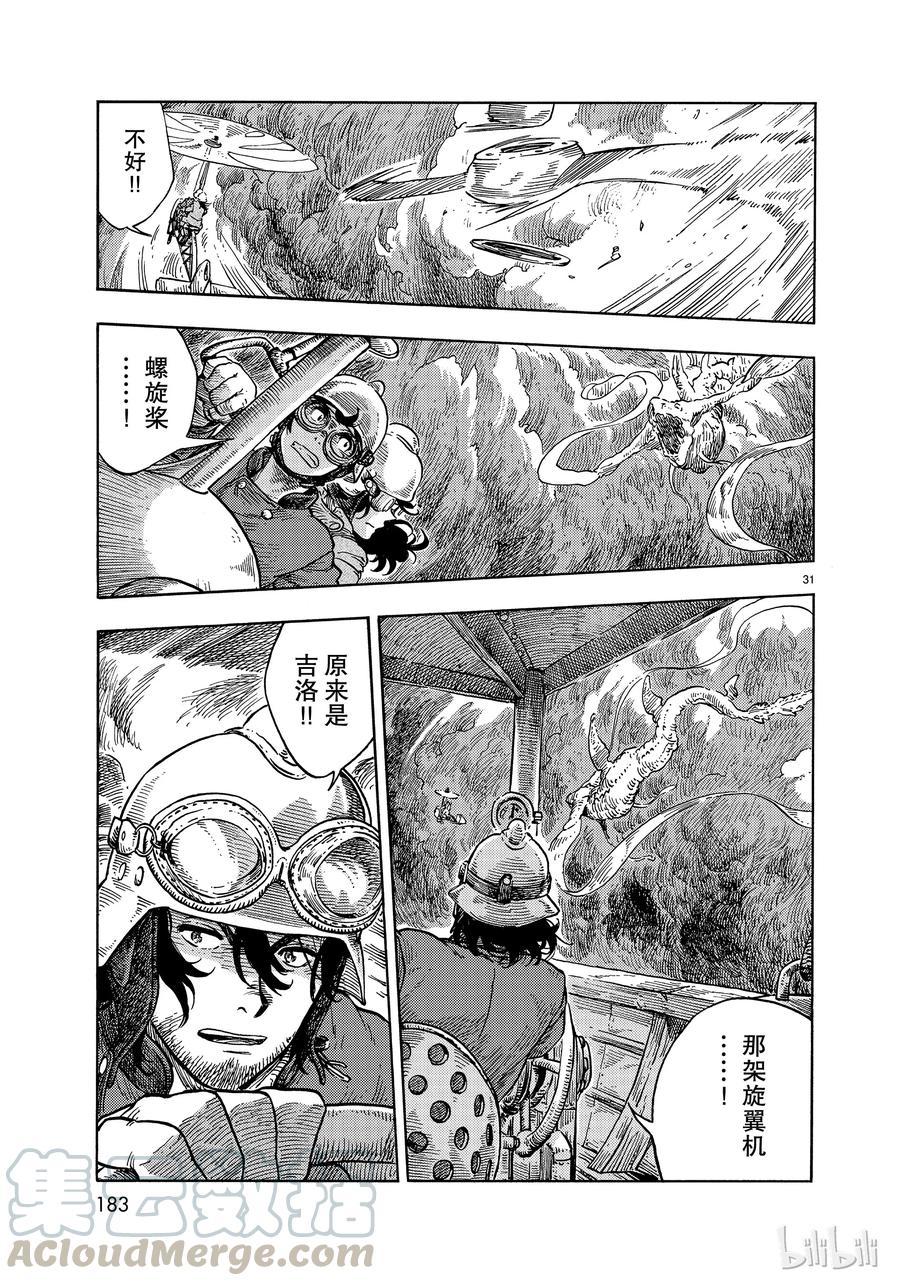 《空挺Dragons》33 带镖的龙 第31页