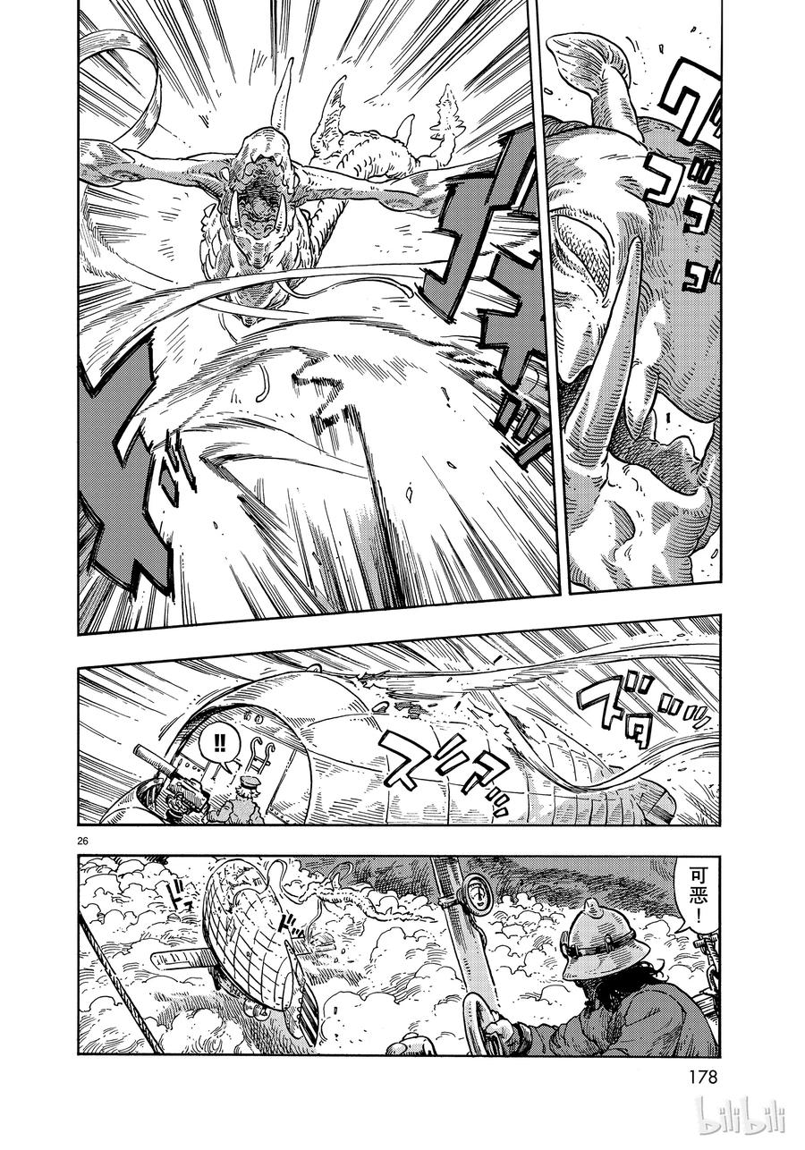 《空挺Dragons》33 带镖的龙 第26页