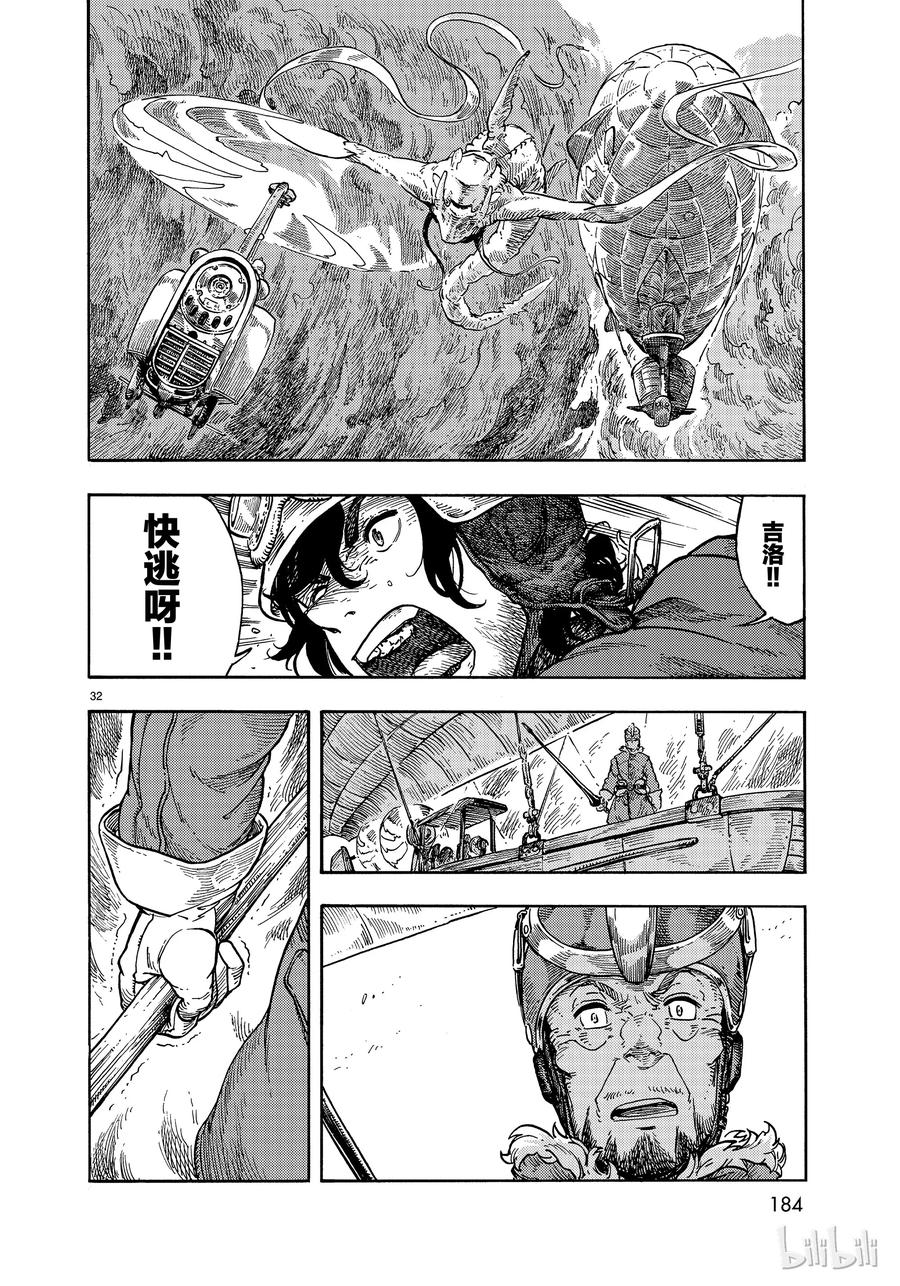 《空挺Dragons》33 带镖的龙 第32页
