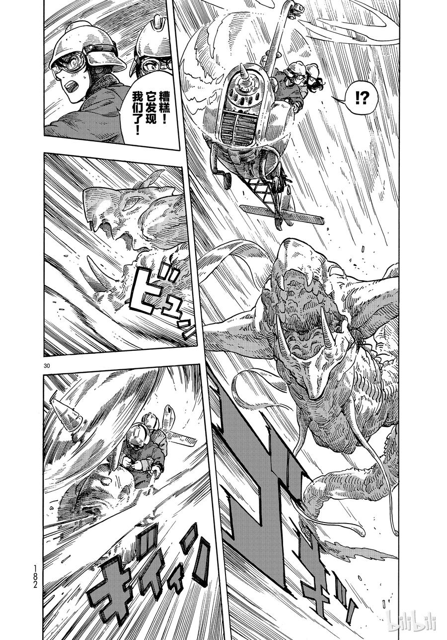 《空挺Dragons》33 带镖的龙 第30页