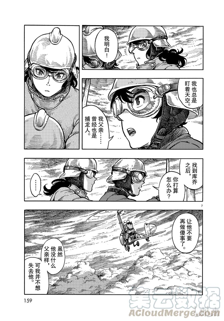 《空挺Dragons》33 带镖的龙 第7页