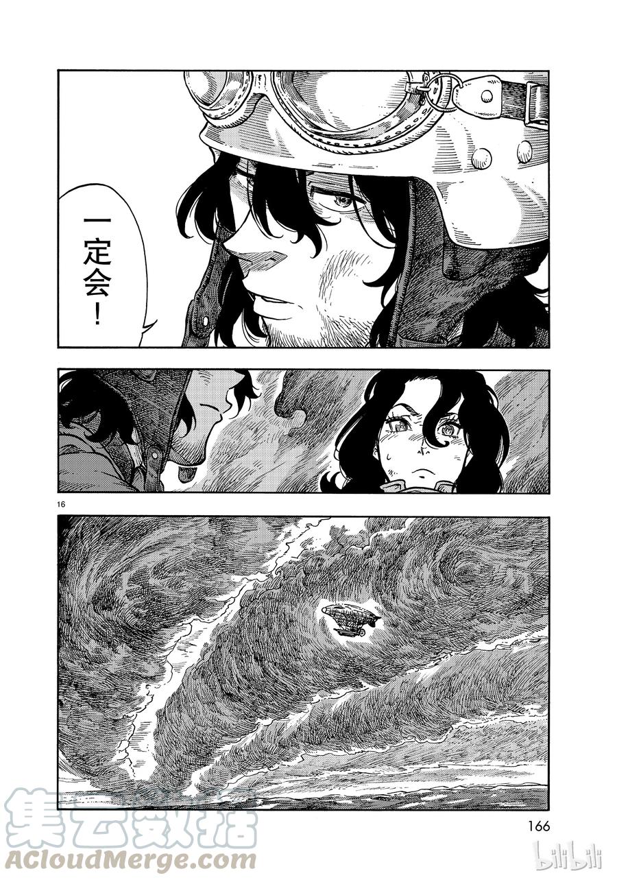 《空挺Dragons》34 决斗与假肢 第16页