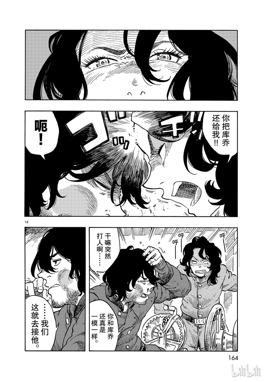 《空挺Dragons》34 决斗与假肢 第14页
