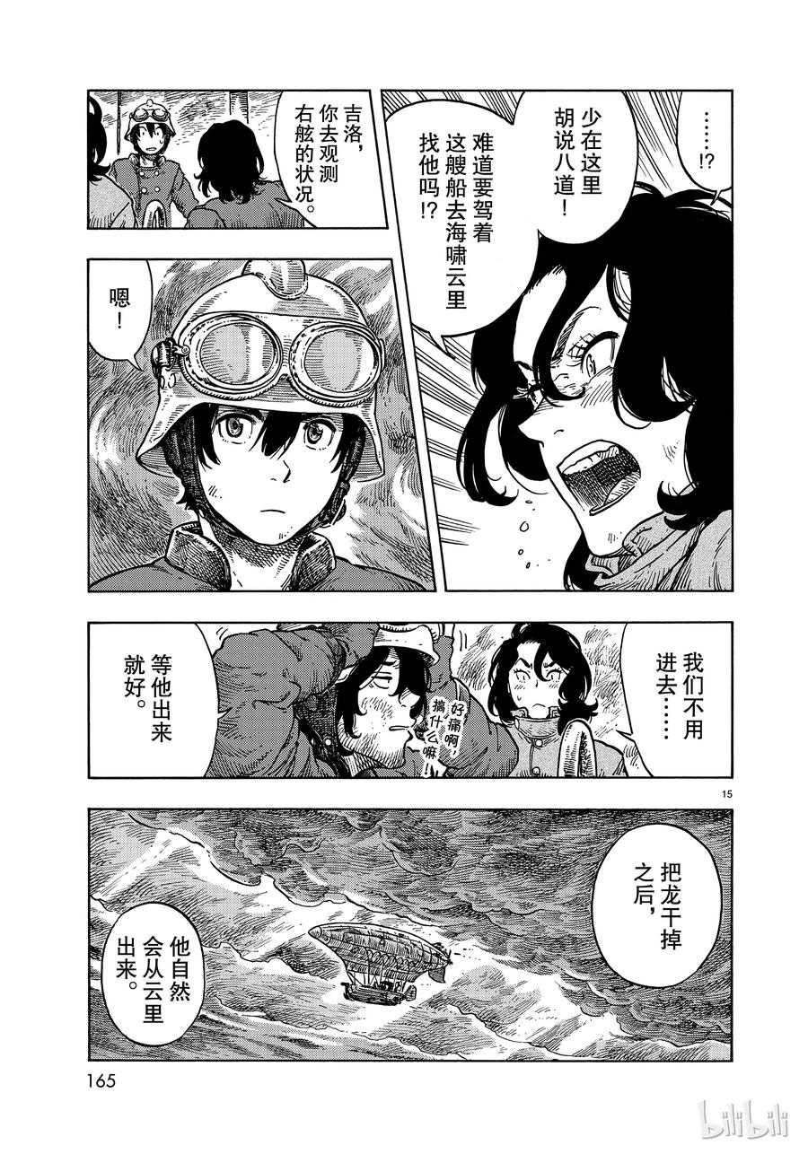 《空挺Dragons》34 决斗与假肢 第15页