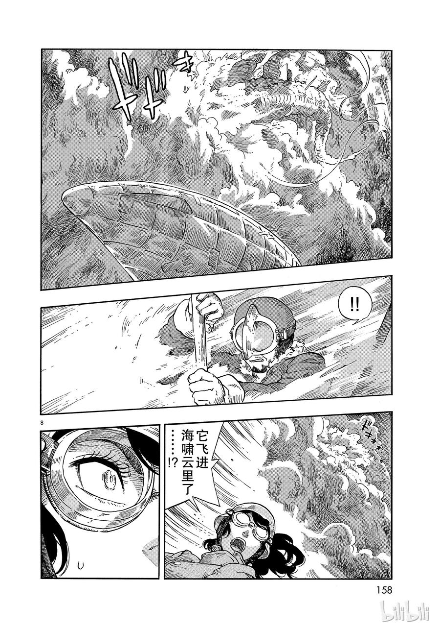 《空挺Dragons》34 决斗与假肢 第8页