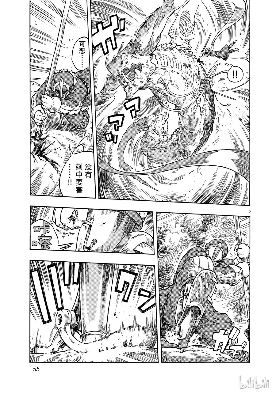 《空挺Dragons》34 决斗与假肢 第5页