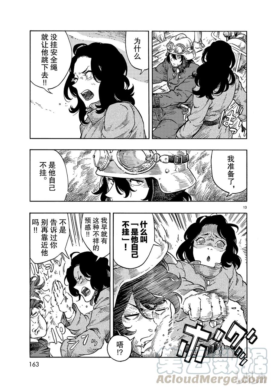 《空挺Dragons》34 决斗与假肢 第13页
