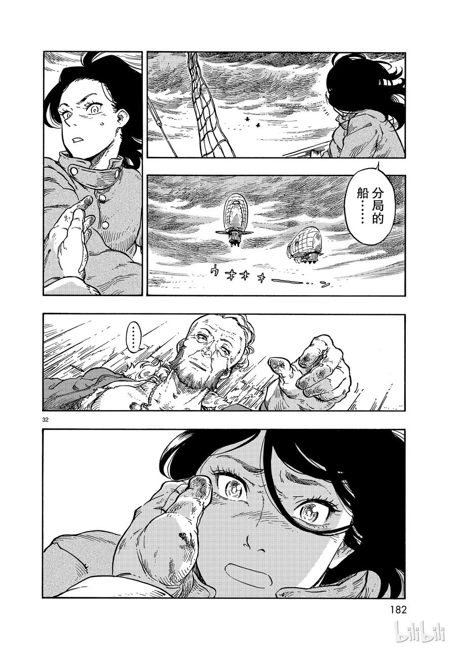 《空挺Dragons》34 决斗与假肢 第32页
