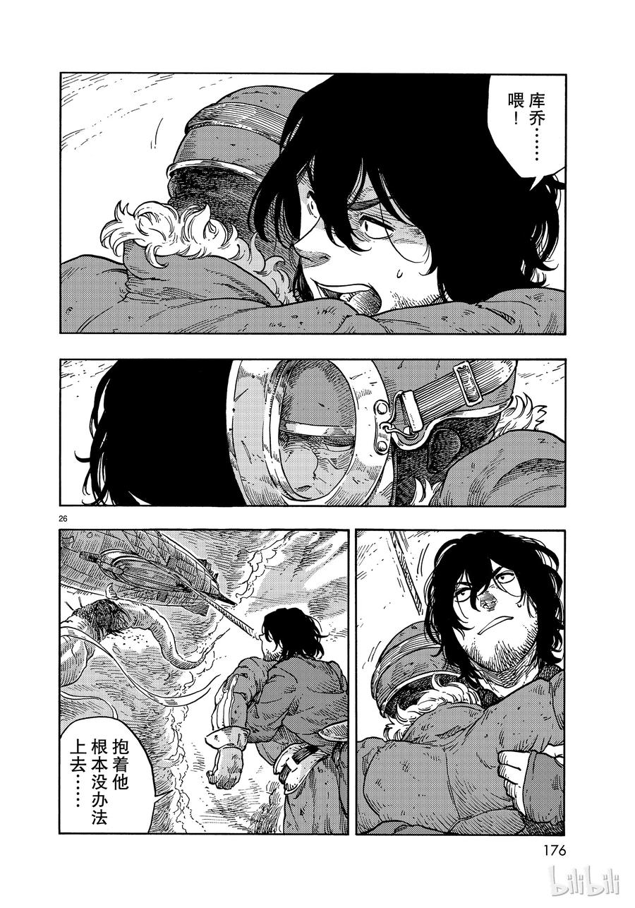 《空挺Dragons》34 决斗与假肢 第26页