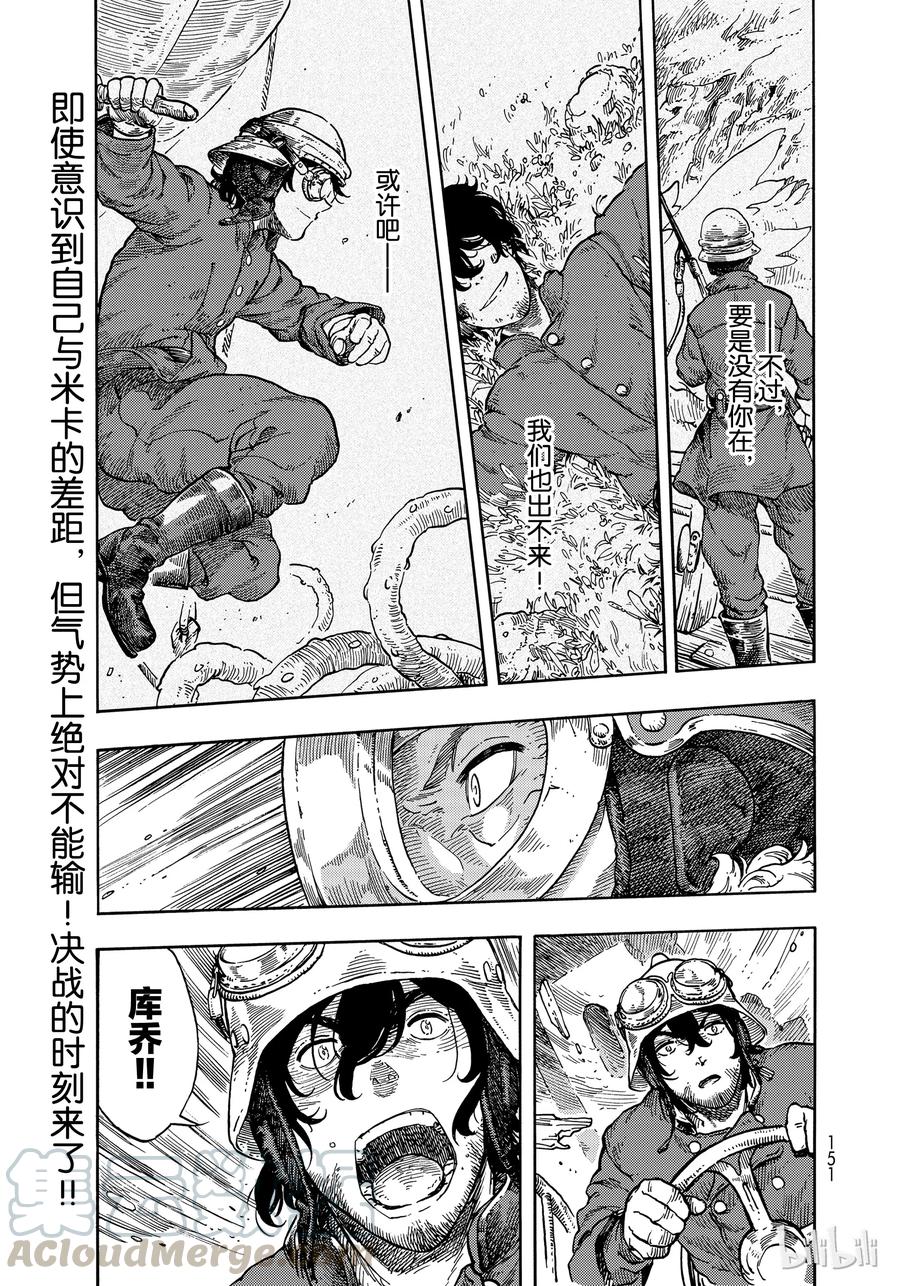 《空挺Dragons》34 决斗与假肢 第1页