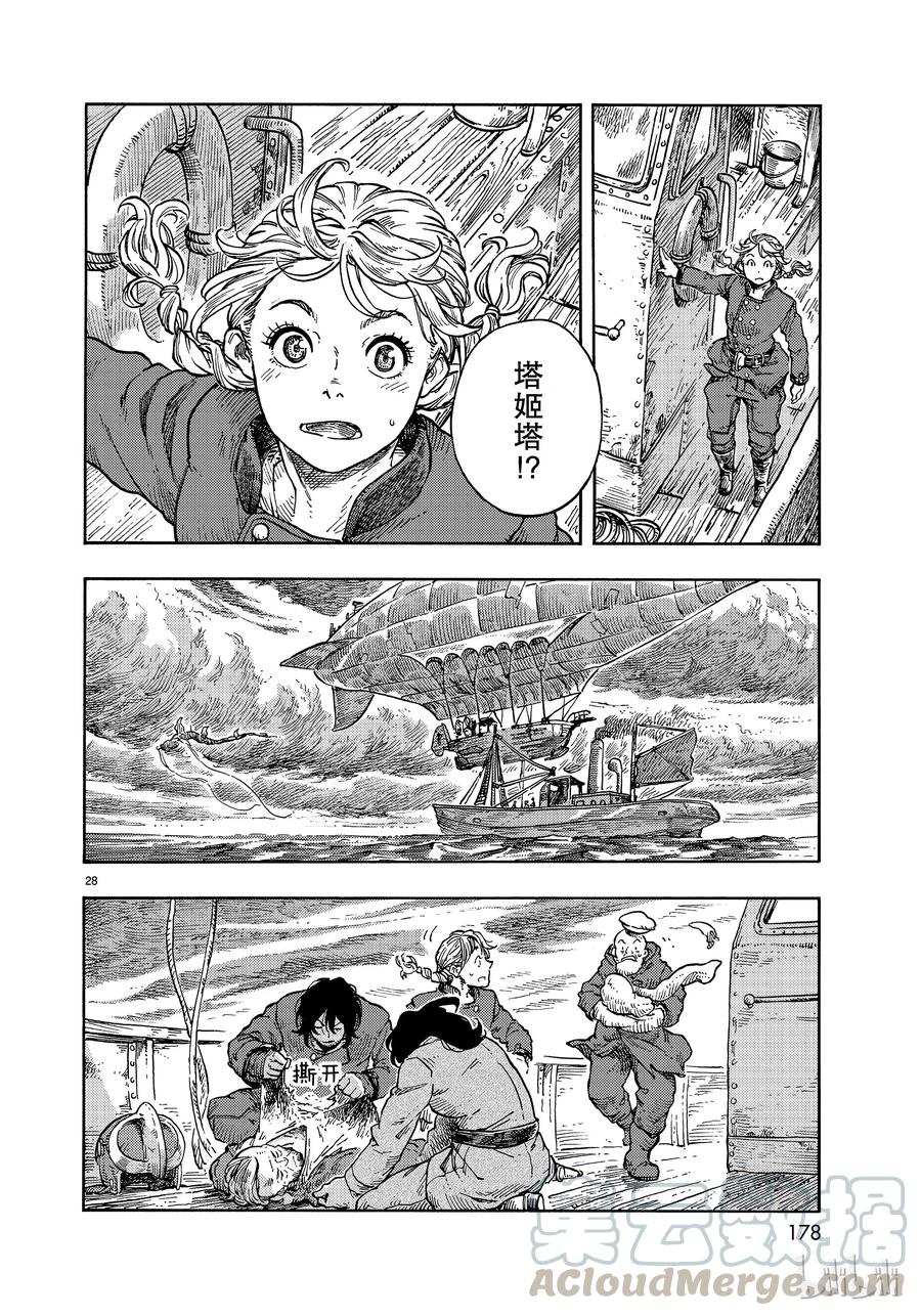 《空挺Dragons》34 决斗与假肢 第28页