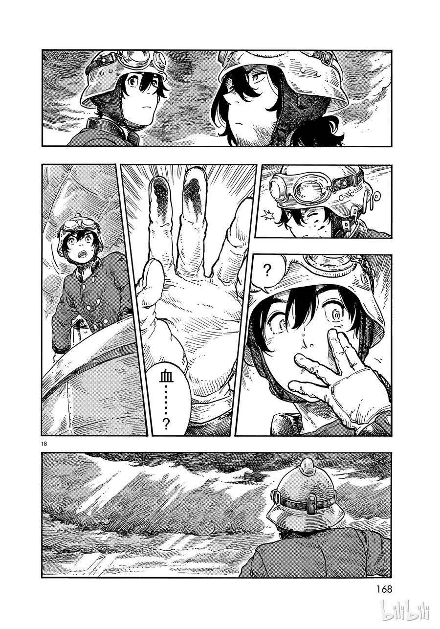 《空挺Dragons》34 决斗与假肢 第18页
