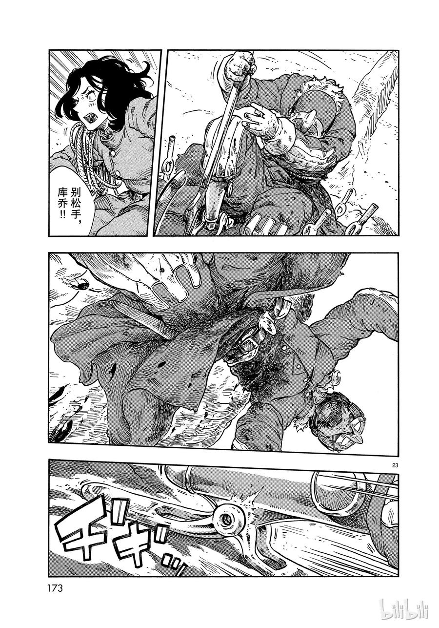 《空挺Dragons》34 决斗与假肢 第23页