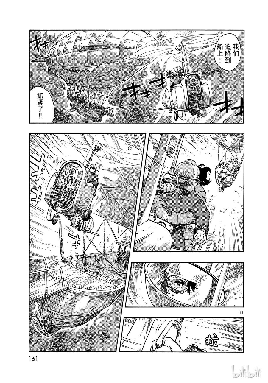 《空挺Dragons》34 决斗与假肢 第11页