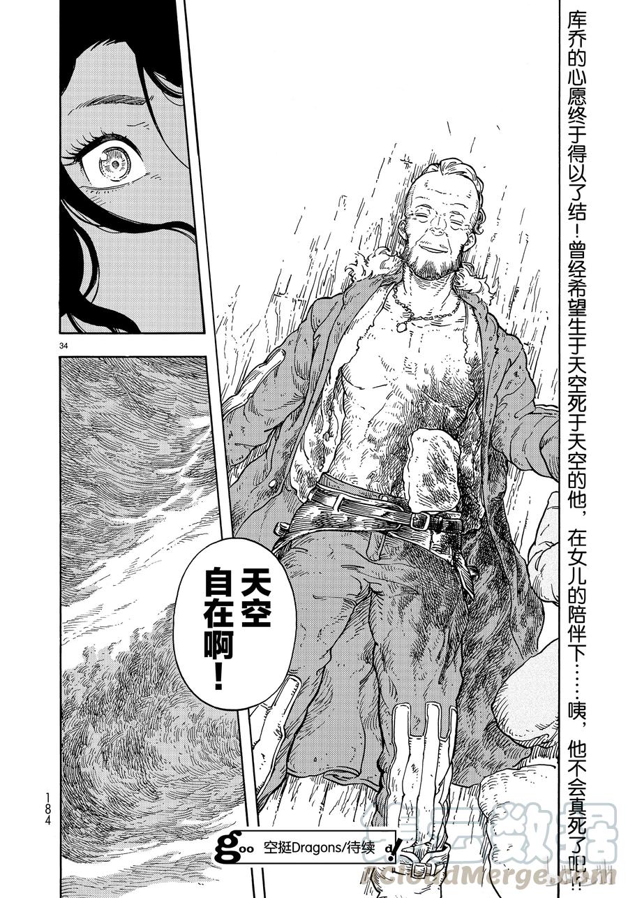 《空挺Dragons》34 决斗与假肢 第34页