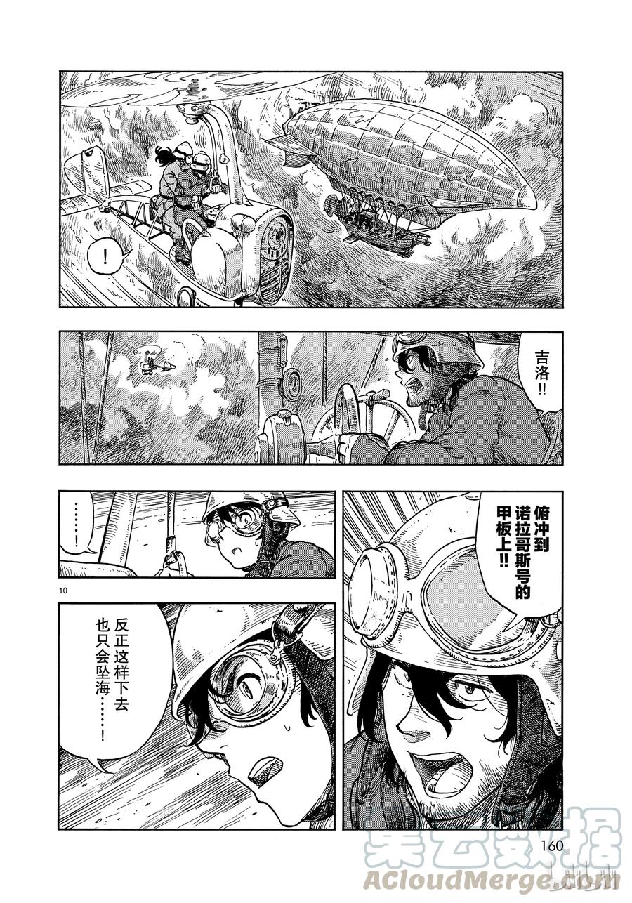 《空挺Dragons》34 决斗与假肢 第10页
