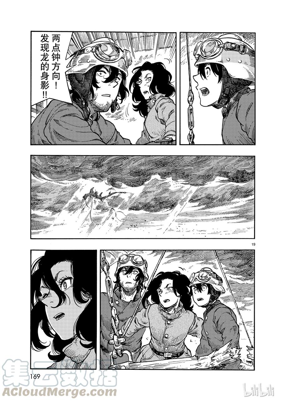 《空挺Dragons》34 决斗与假肢 第19页