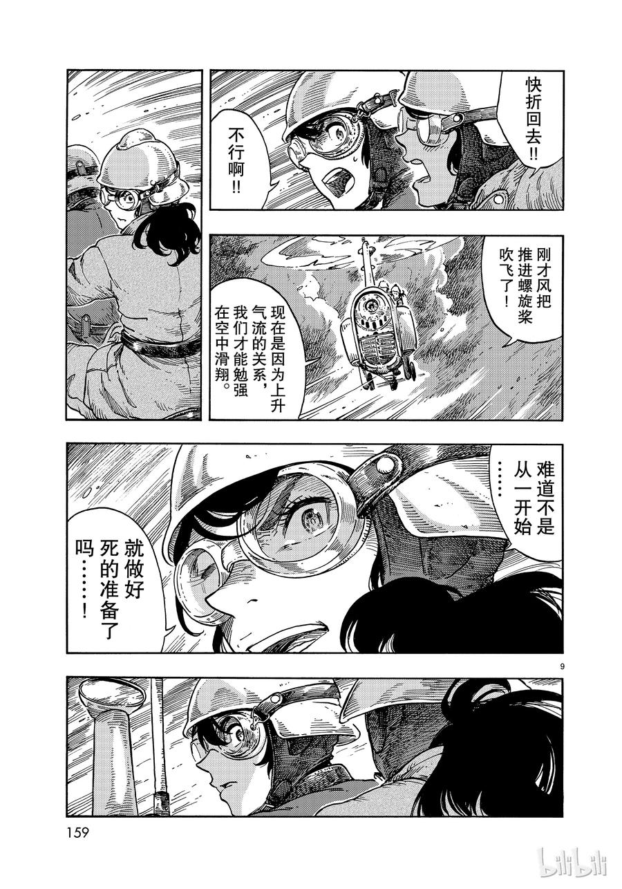 《空挺Dragons》34 决斗与假肢 第9页