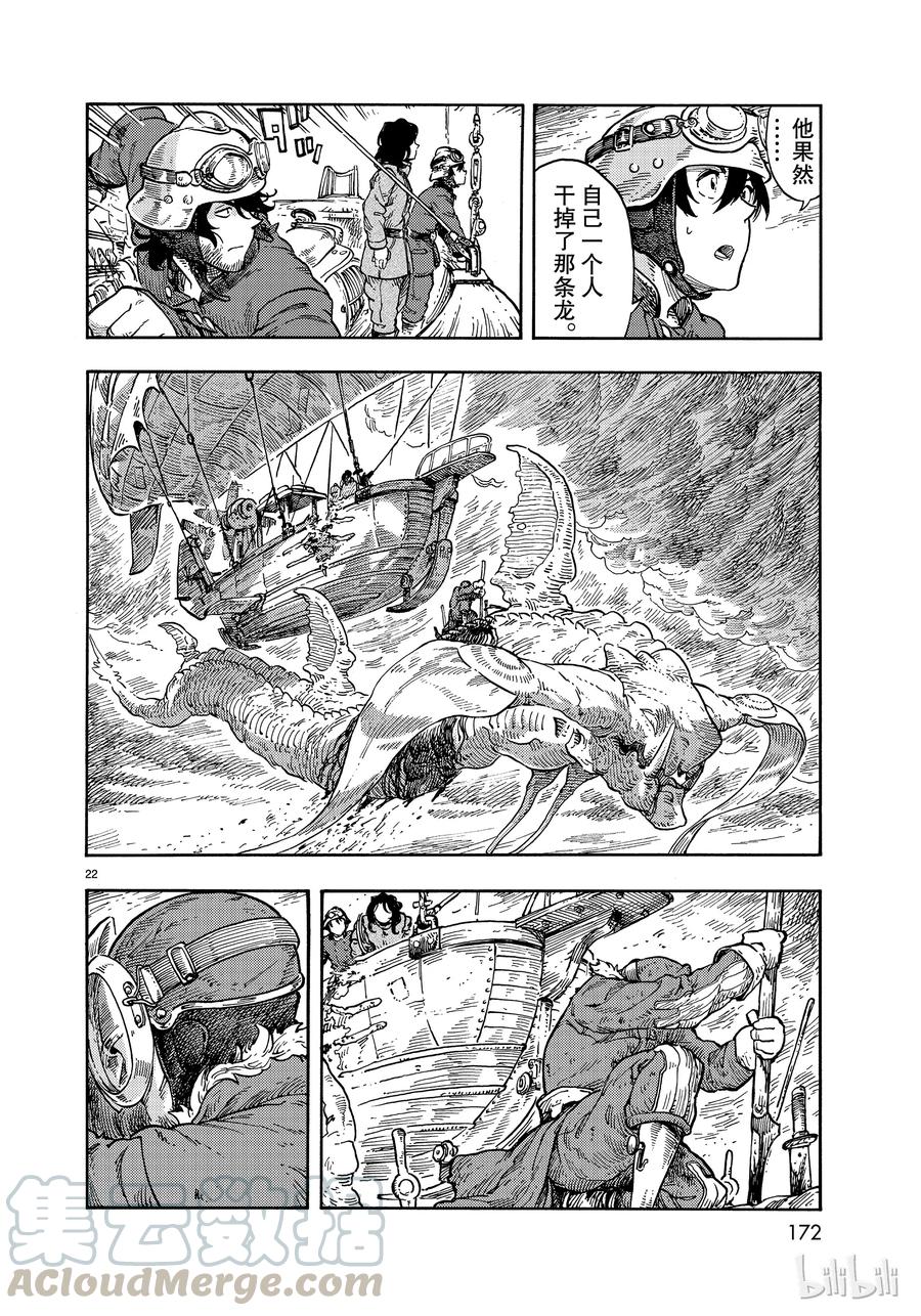 《空挺Dragons》34 决斗与假肢 第22页