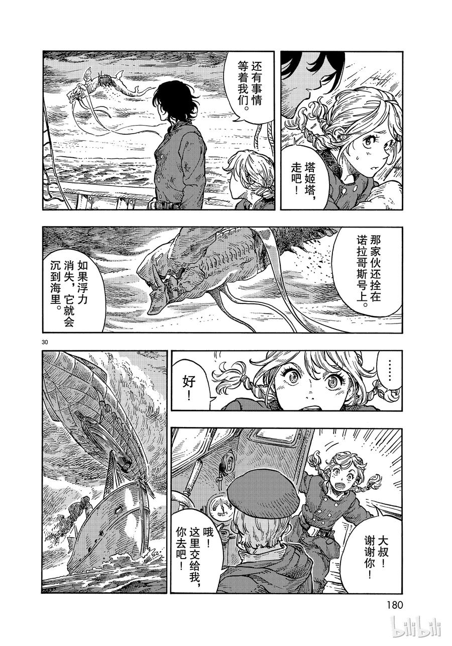 《空挺Dragons》34 决斗与假肢 第30页