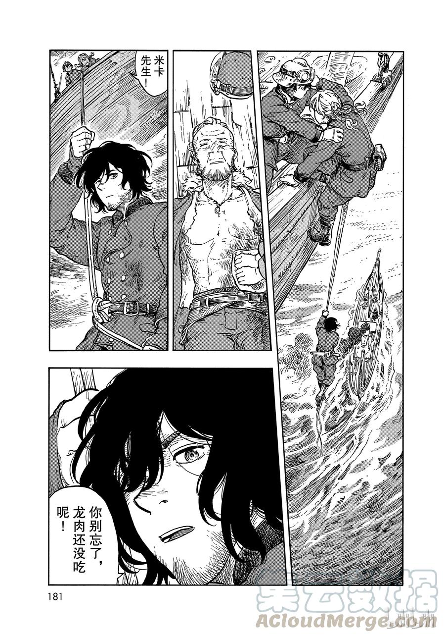 《空挺Dragons》34 决斗与假肢 第31页
