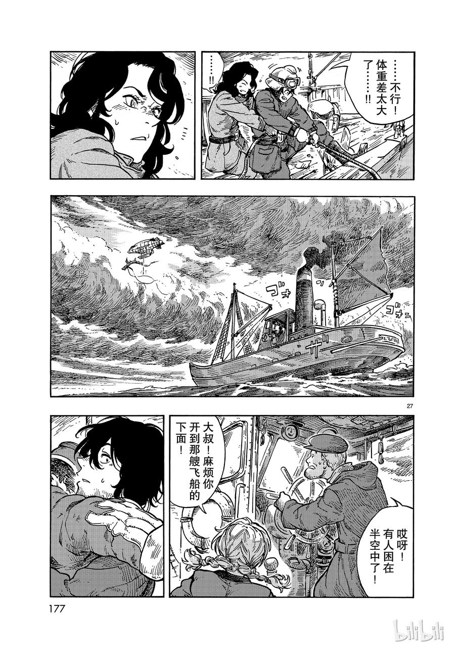 《空挺Dragons》34 决斗与假肢 第27页