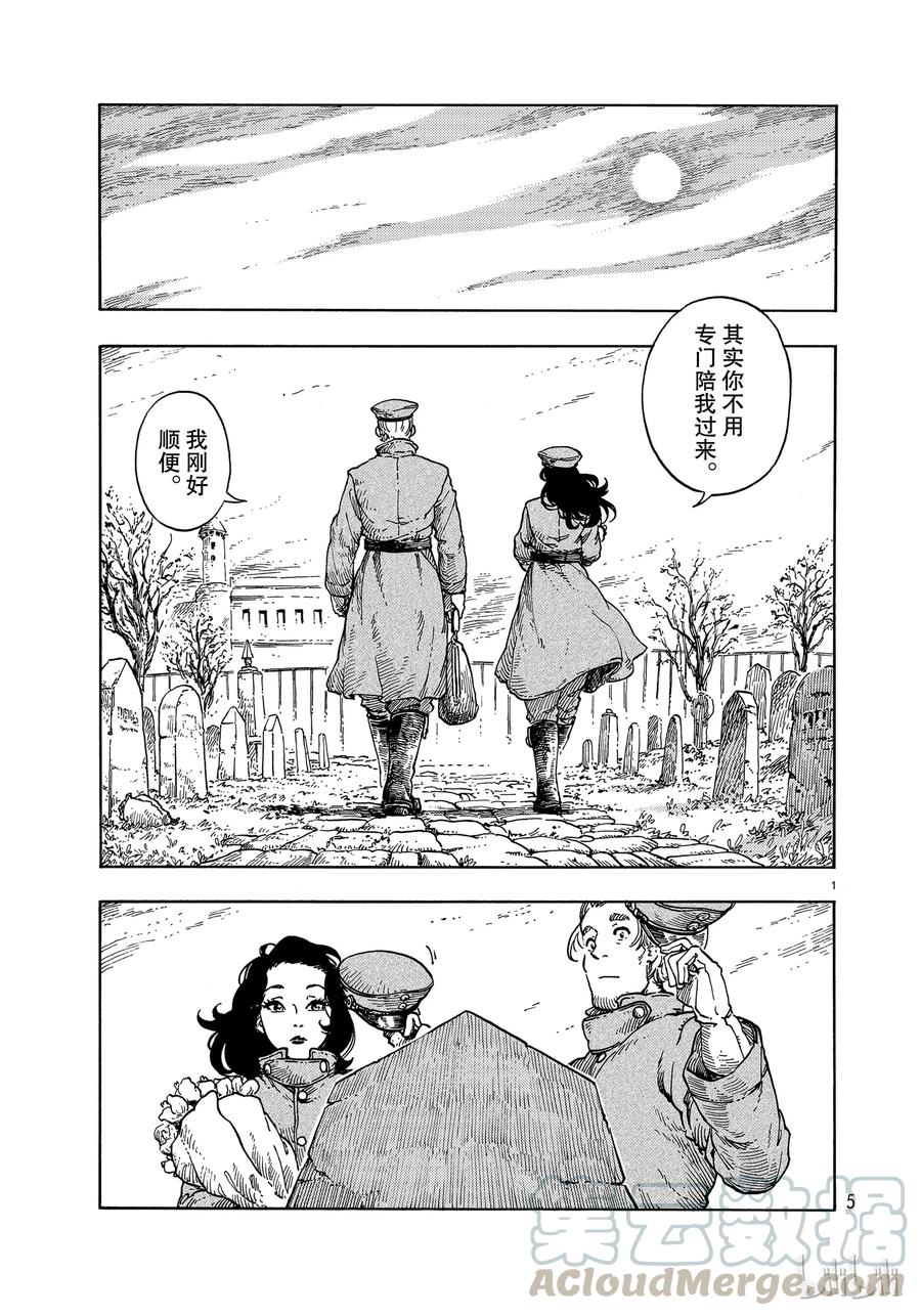 《空挺Dragons》35 父亲与女儿 第1页