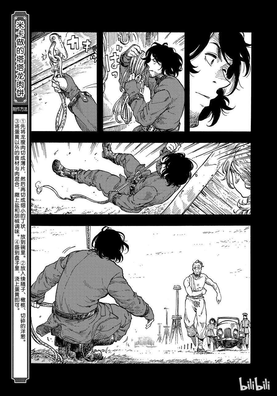 《空挺Dragons》35 父亲与女儿 第17页