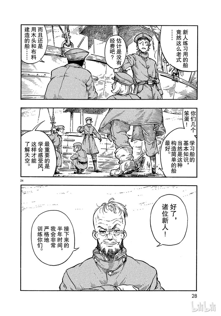 《空挺Dragons》35 父亲与女儿 第24页