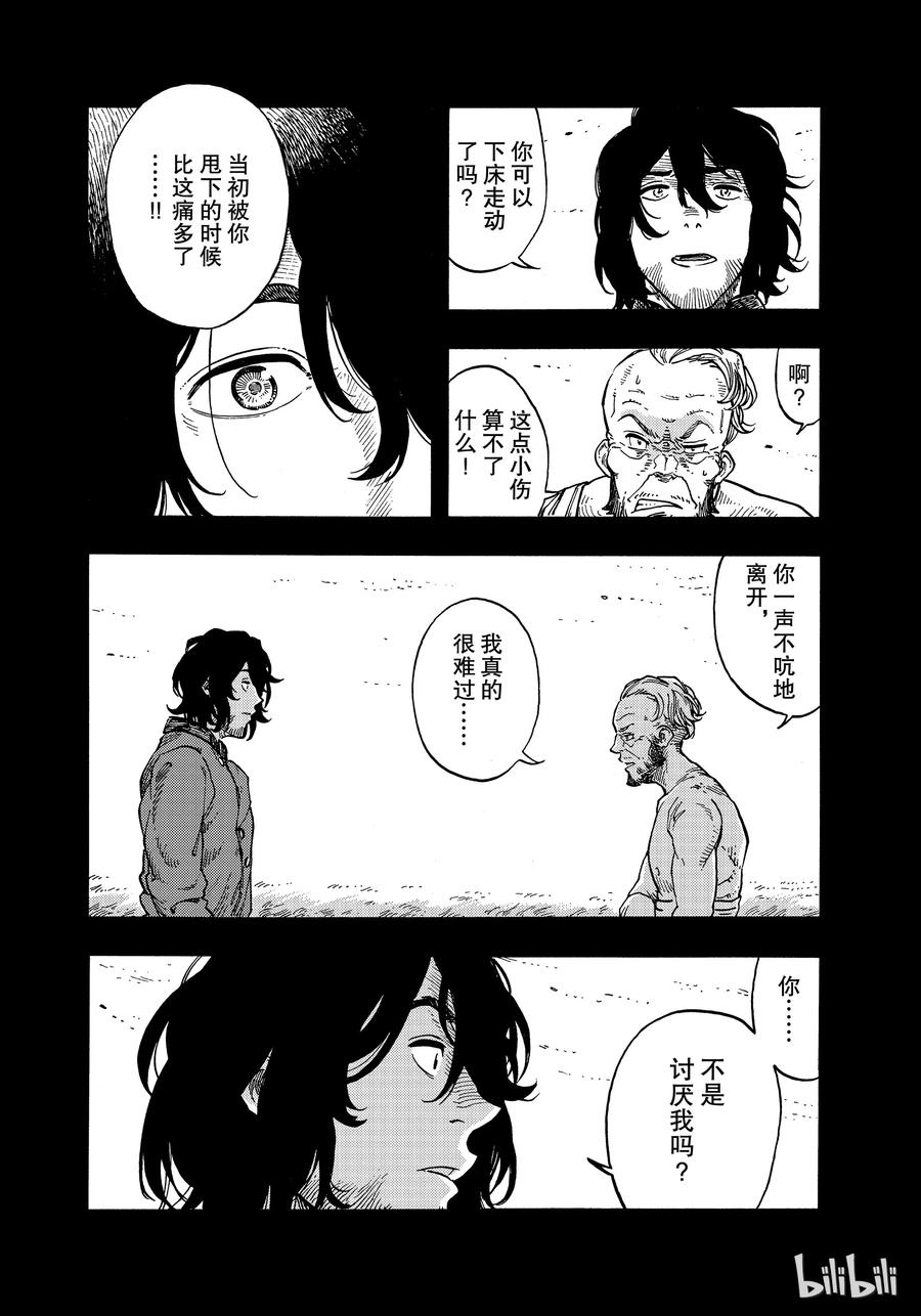 《空挺Dragons》35 父亲与女儿 第18页