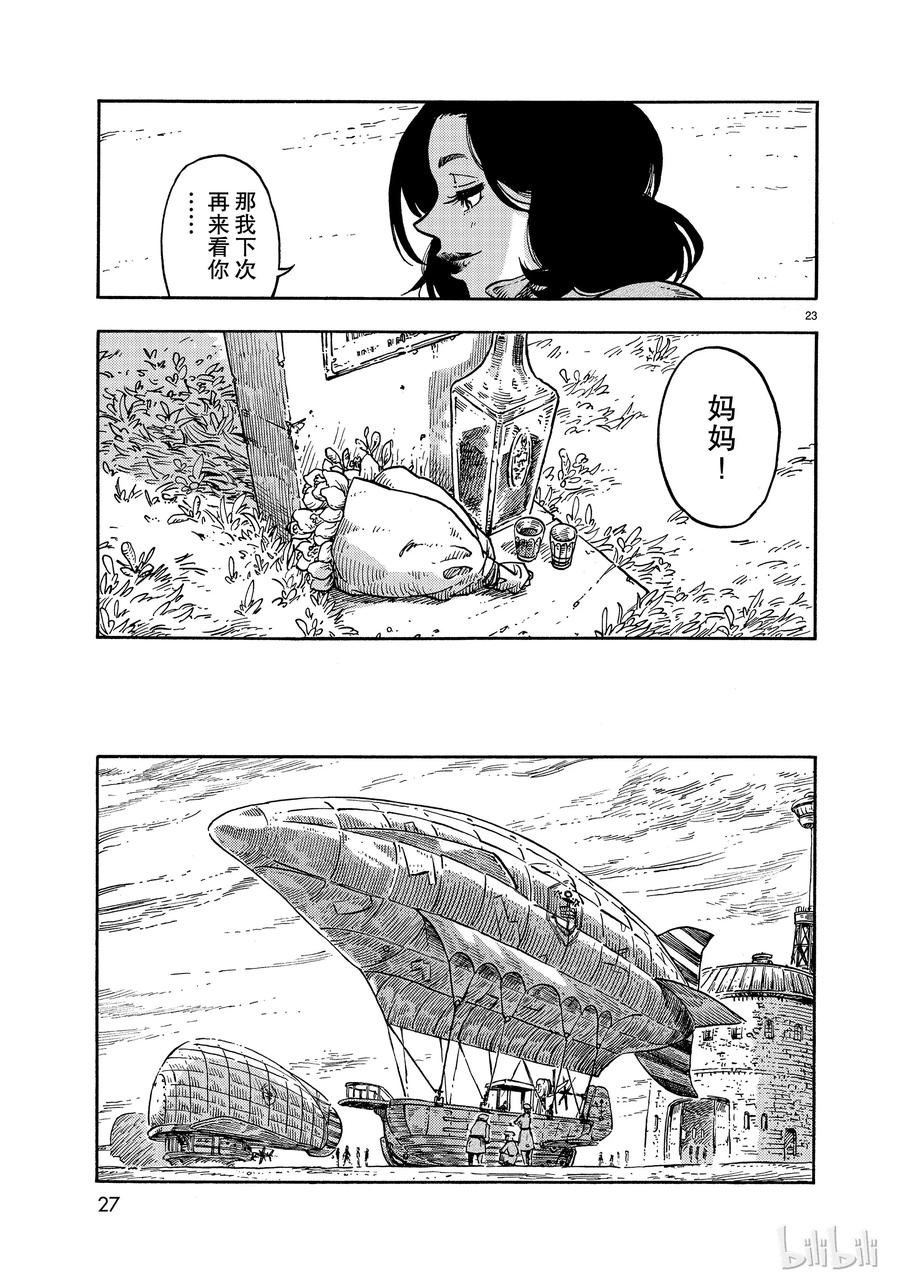 《空挺Dragons》35 父亲与女儿 第23页