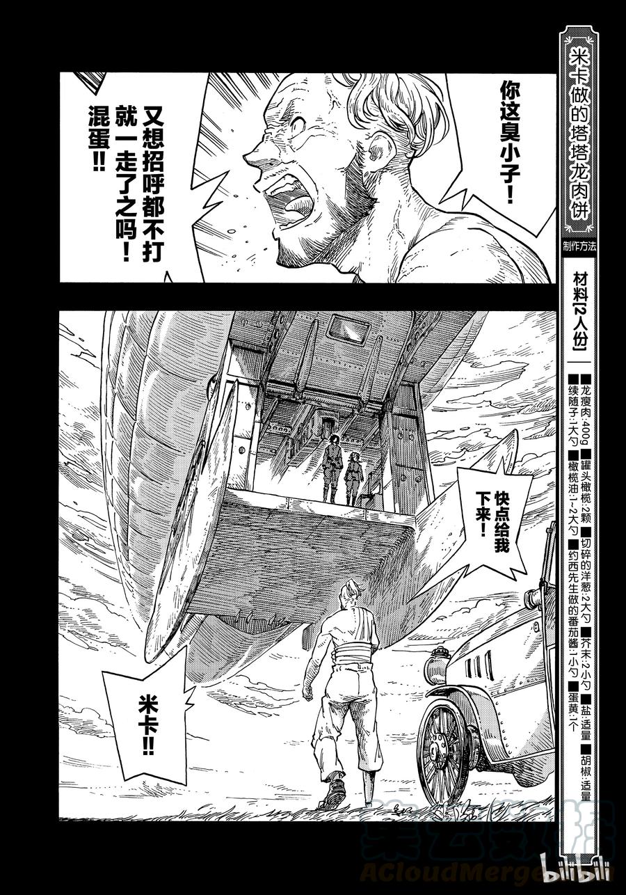 《空挺Dragons》35 父亲与女儿 第16页