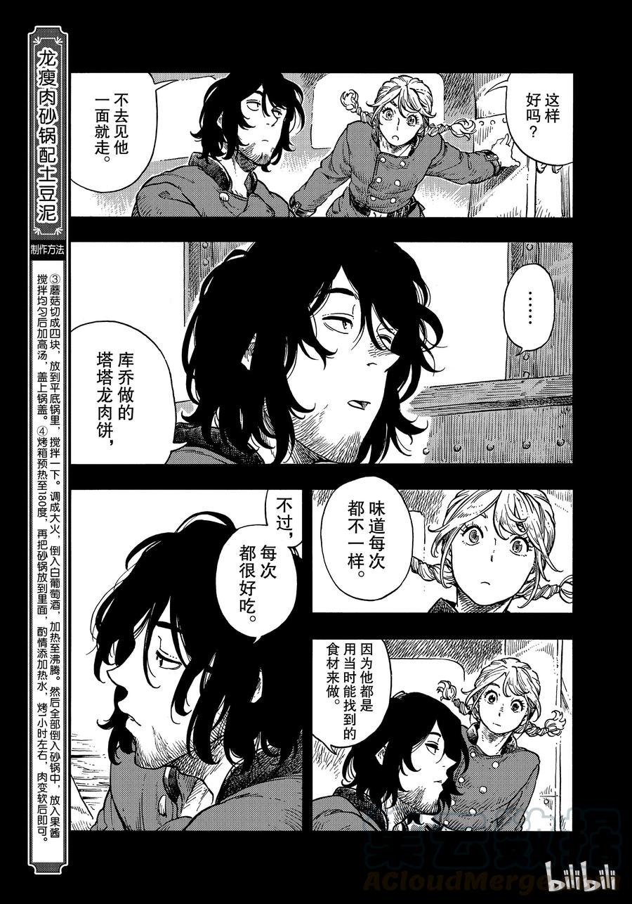 《空挺Dragons》35 父亲与女儿 第13页