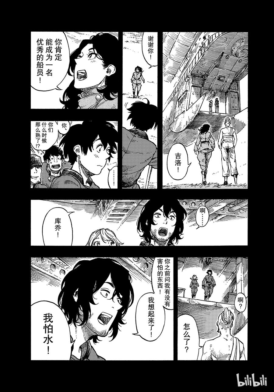 《空挺Dragons》35 父亲与女儿 第21页