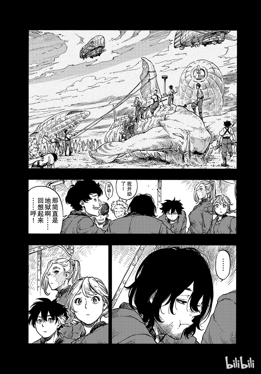 《空挺Dragons》35 父亲与女儿 第5页