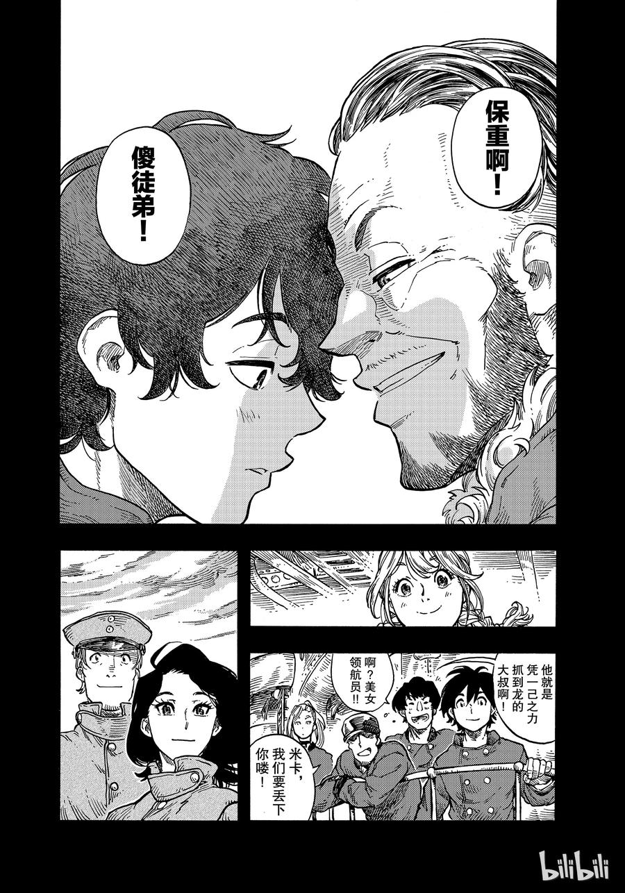 《空挺Dragons》35 父亲与女儿 第20页