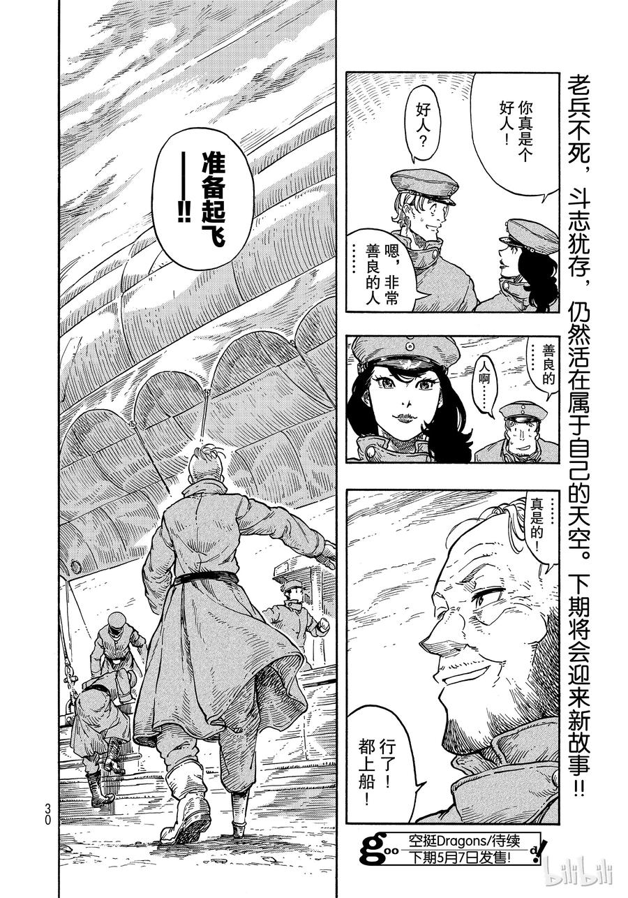 《空挺Dragons》35 父亲与女儿 第26页