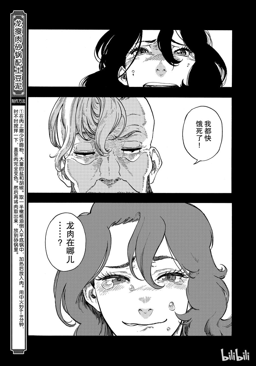 《空挺Dragons》35 父亲与女儿 第11页