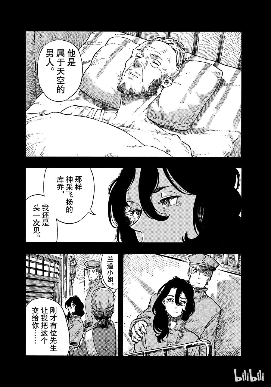 《空挺Dragons》35 父亲与女儿 第8页