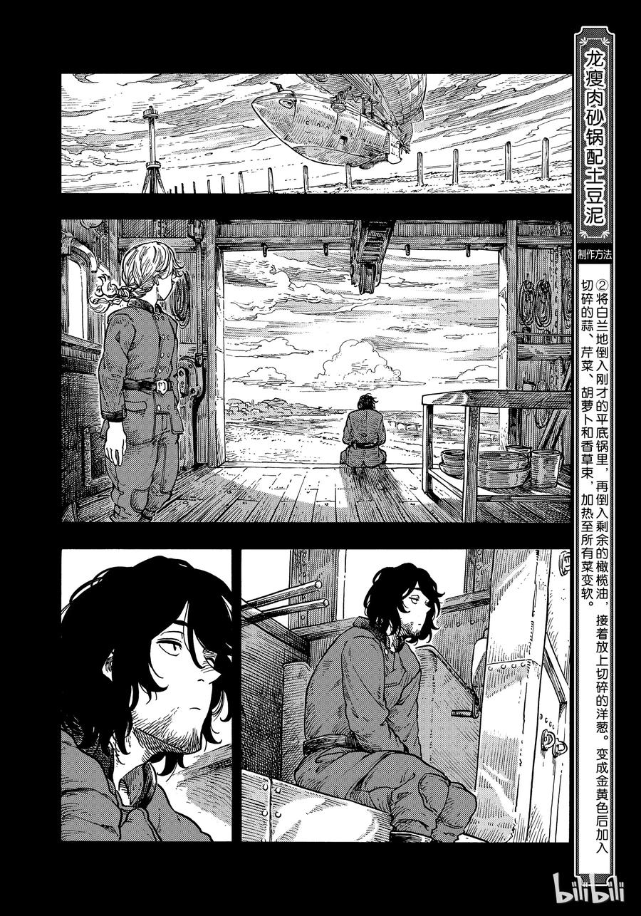《空挺Dragons》35 父亲与女儿 第12页