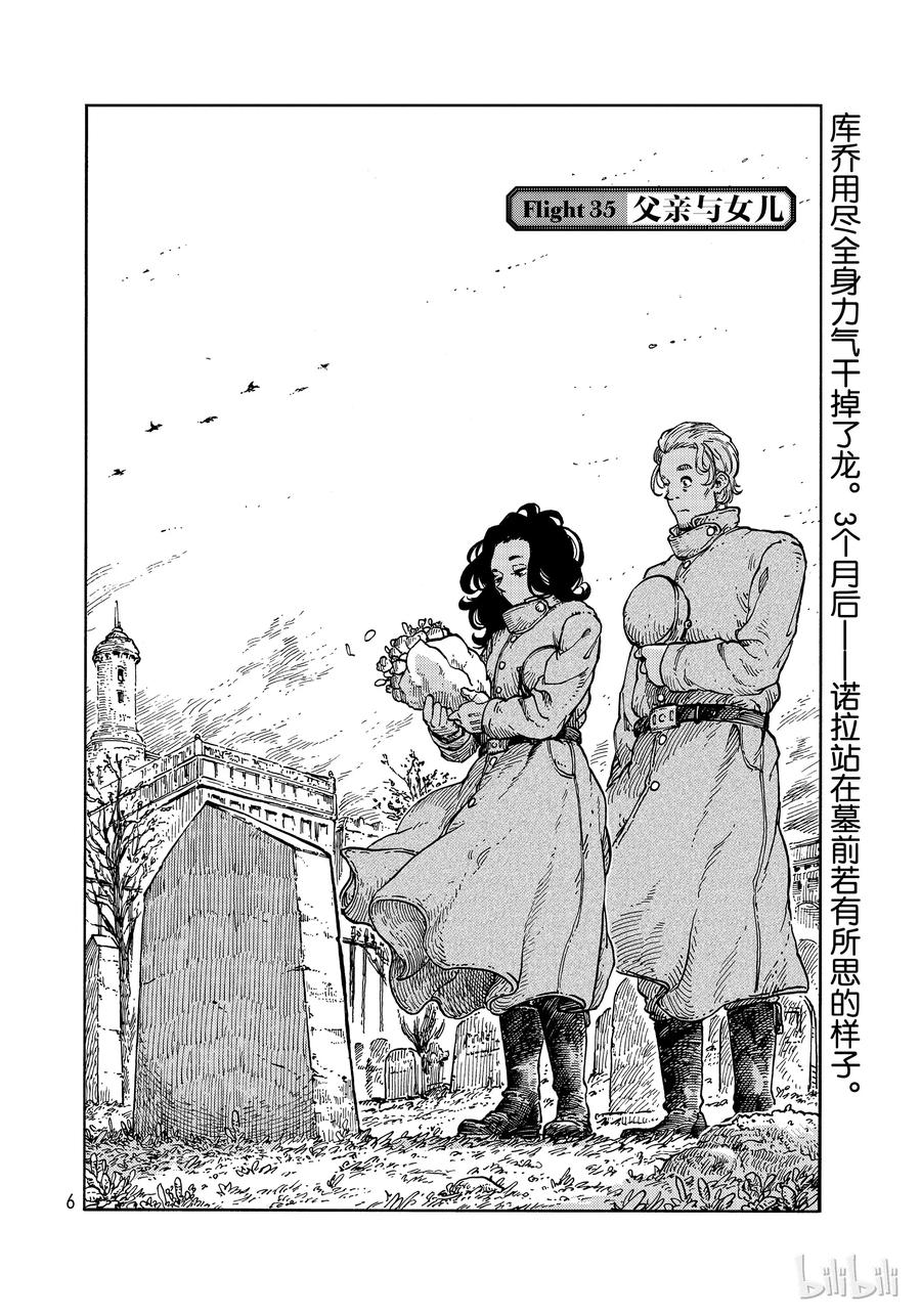 《空挺Dragons》35 父亲与女儿 第2页