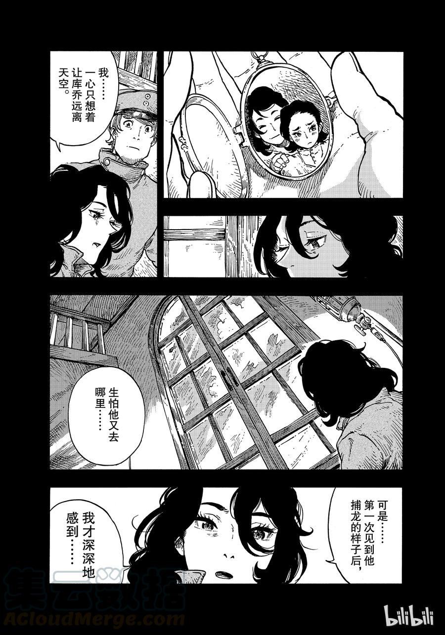 《空挺Dragons》35 父亲与女儿 第7页